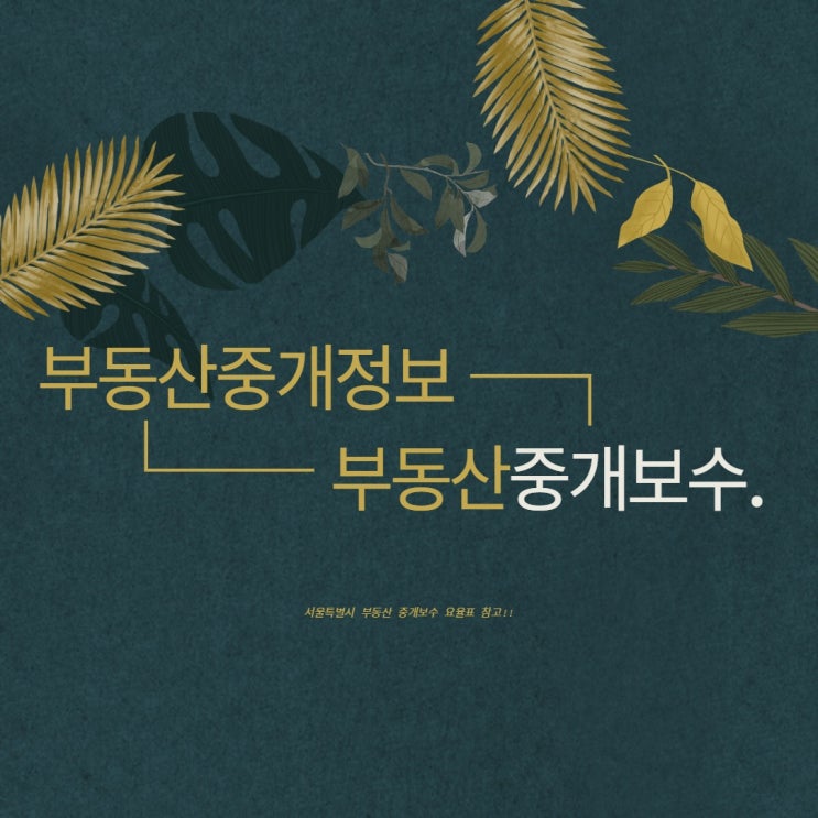 [에듀윌 신림학원] 공인중개사 수수료는?
