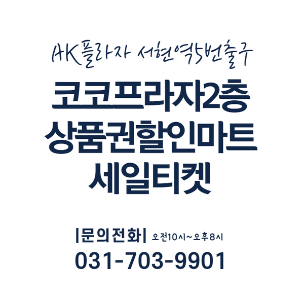  2020년 3월 11일 신세계 상품권 홈플러스 상품권 매입가 및 각종 상품권 현금 교환 시세 알아보기+17일 추가변경