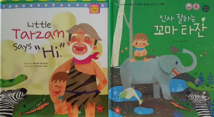  [플레이타임 인 잉글리쉬와 성장발달동화] Little Tarzan Says "Hi" 와 인사 잘하는 꼬마타잔 리뷰