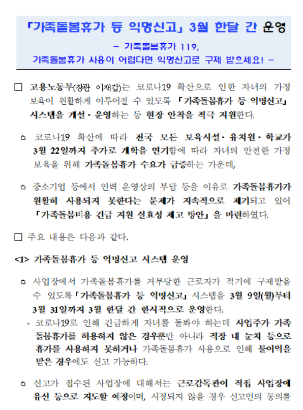  회사가 가족돌봄휴가를 못 쓰게 해요
