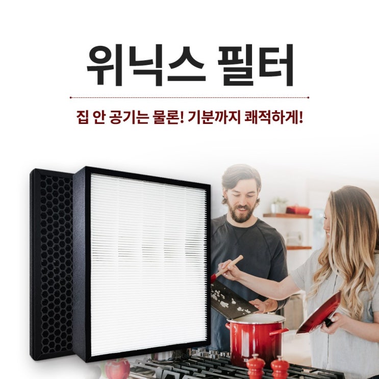   위닉스 제로S CAFI0S3 국내산 필터 AZSH400HWK 공기청정기 1년 교체 2제로S 탈취필터만 일반형