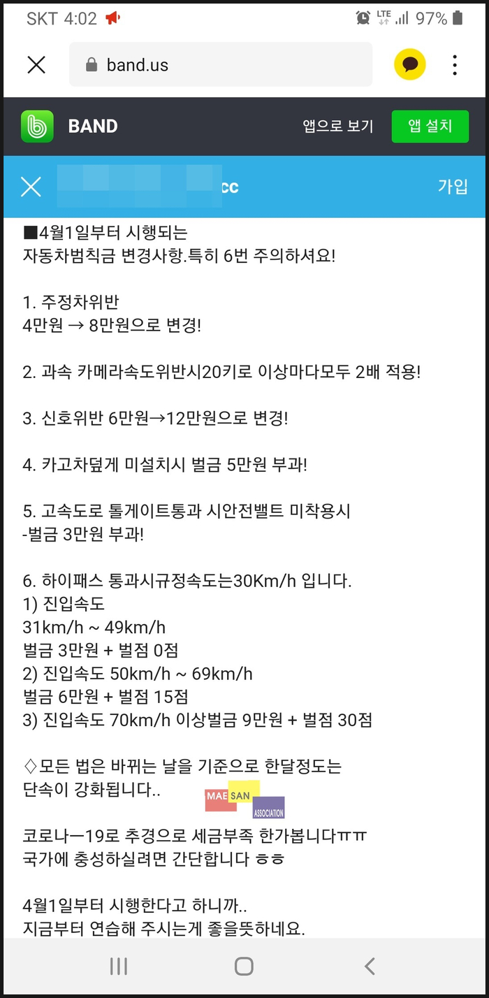 자동차 범칙금 변경사항 : 4월 1일부터 시행? 감쪽같은 가짜뉴스입니다