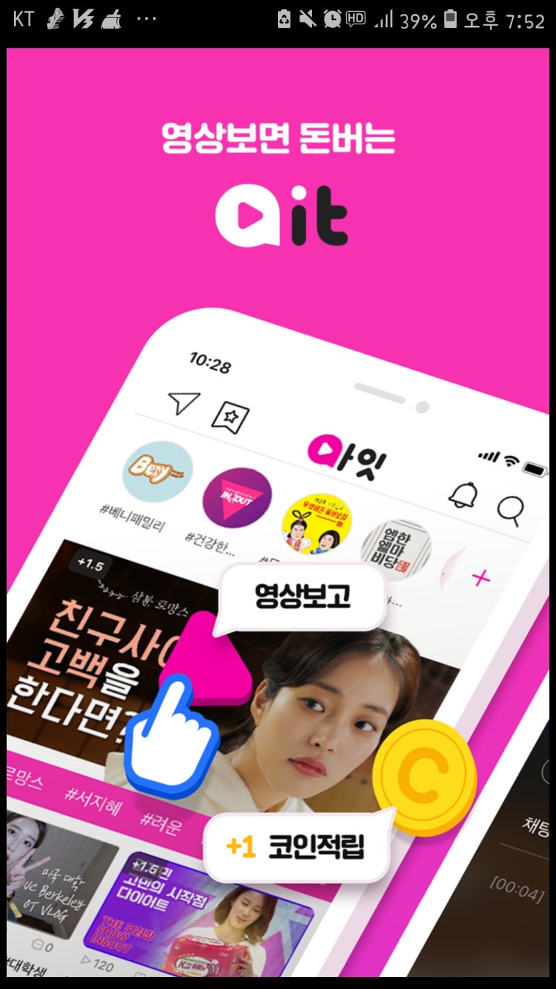 아잇] 동영상 보고 앱테크 하는 중😆 : 네이버 블로그