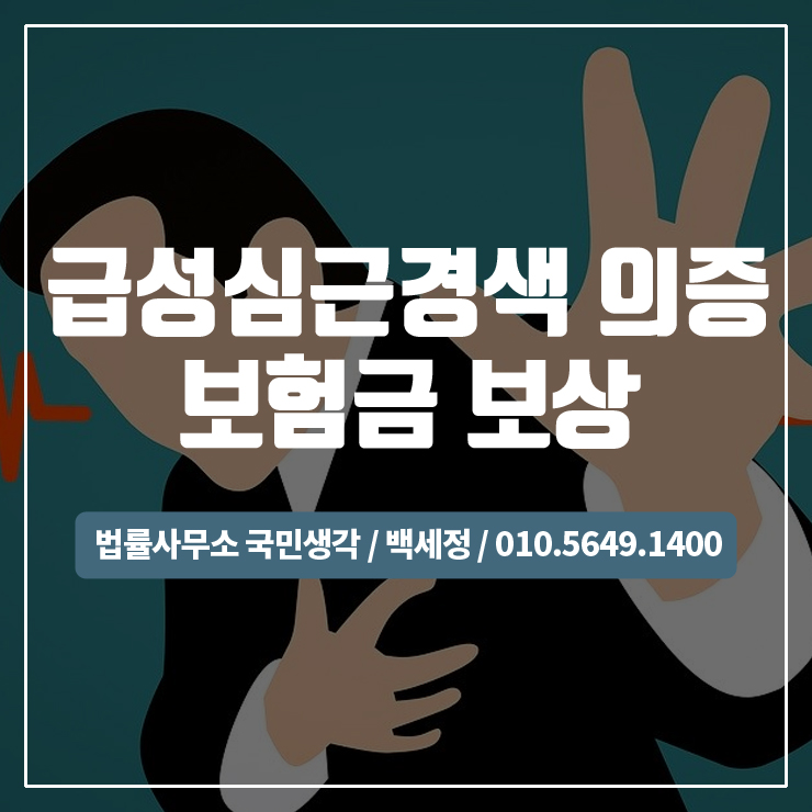  보험가입전 유방결절,유방종괴 그리고 유방암 진단비 보상 / 종합법률사무소 국민생각:백세정