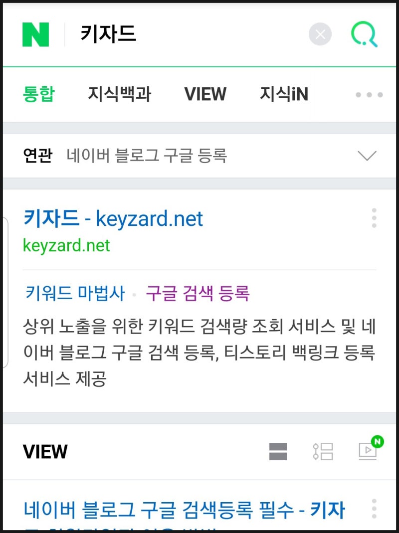 네이버 블로그 구글검색 등록방법 쉽게 해결했어요 : 네이버 블로그