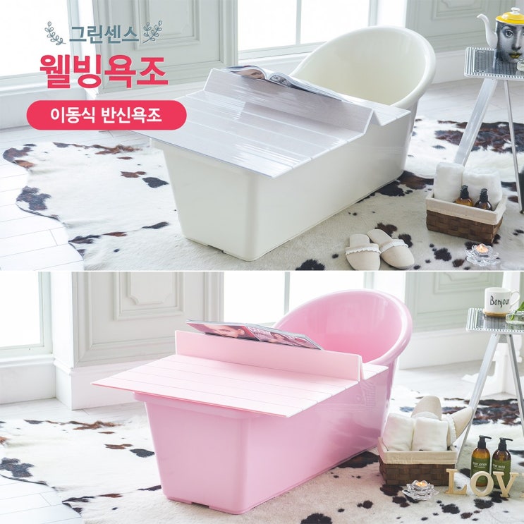  <꿀딜>그린센스 웰빙욕조+덮개 세트+신형 사워기걸이 증정, 아이보리, 1개 최저가 정보 공유