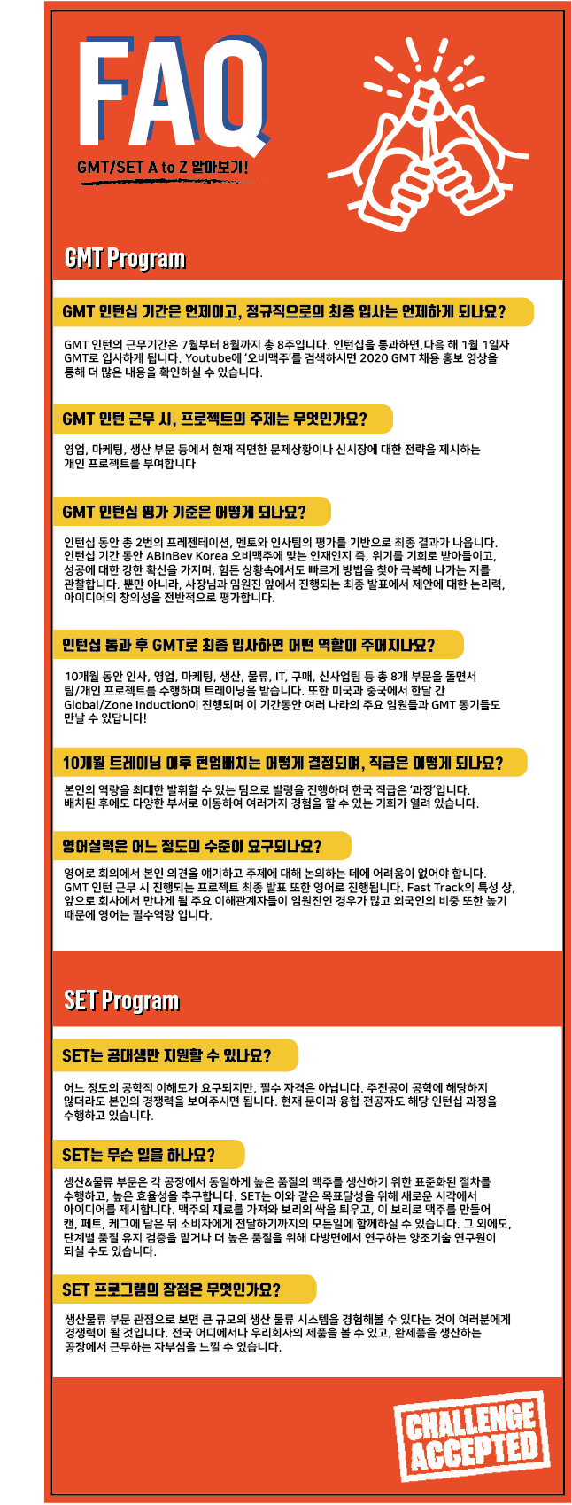 FAQ] 궁금해요, ABInBev Korea 오비맥주 GMT/SET Program! : 네이버 블로그
