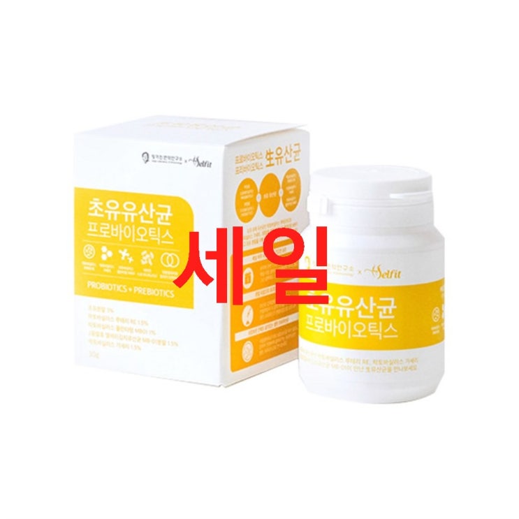 셀핏 프로바이오틱스 초유유산균 10% 특가~ 기대감 가득함~*