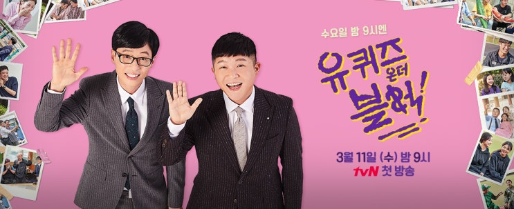  [유퀴즈온더블럭]Warriors(전사들) _47회 수록곡 리스트