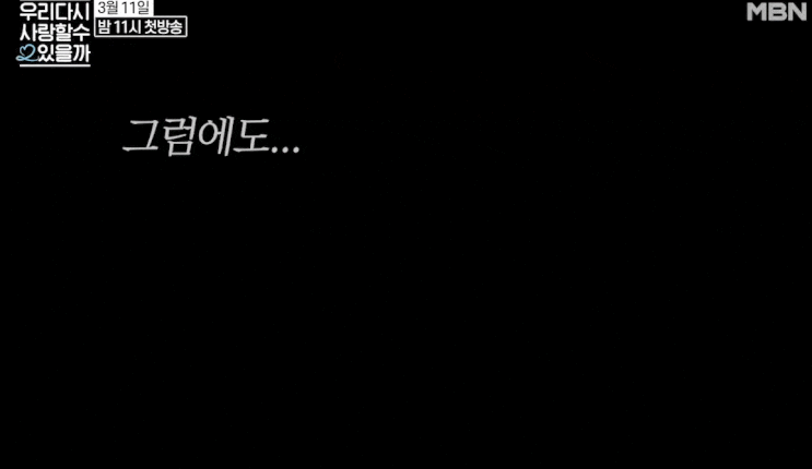 이지안 유혜정 정수연 우리 다시 사랑할 수 있을까 2 이지안 유혜정 정수연 우리 다시 사랑할 수 있을까 2