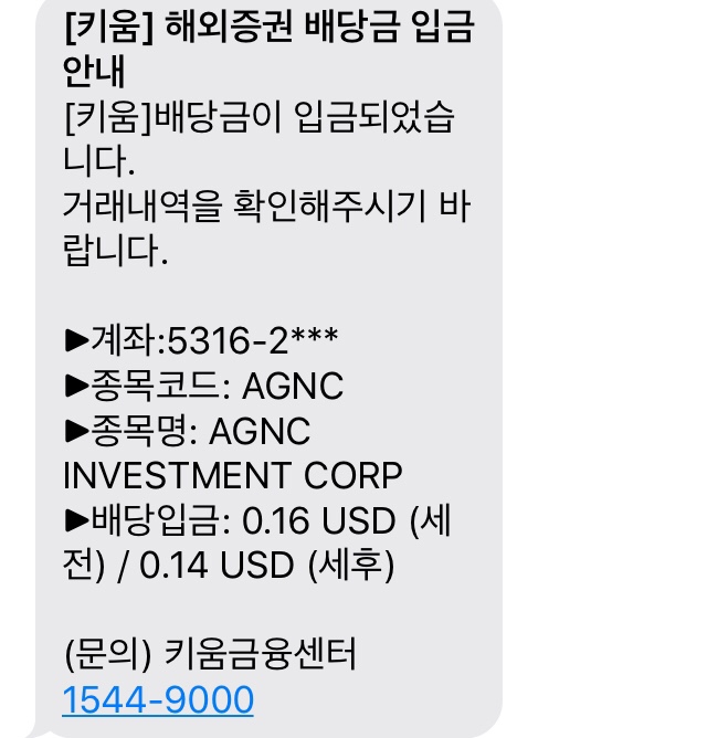  매달 배당금 받을 수 있는 AGNC