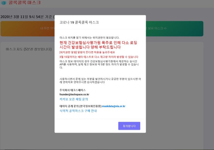  콜록콜록마스크 마스크재고확인앱 링크주소 바로접속하기~