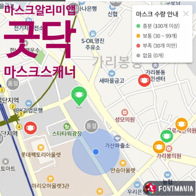  실시간 마스크 재고량 알림 마스크 알리미앱 <굿닥 마스크 스캐너>, 약국에서 마스크 구입 후기
