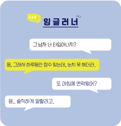  눈치채다, 눈치를 채다 를 영어로?? [이영어말]