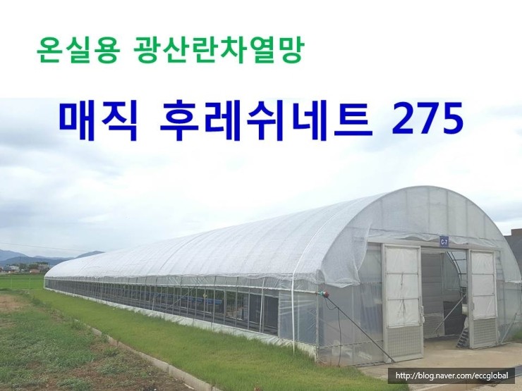  후레쉬네트 제품소개