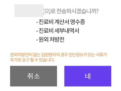 '실손보험 청구 간소화' 무산에 보험사 대행서비스 시작했지만 증빙서류 등 달라 혼란 '실손보험 청구 간소화' 무산에 보험사 대행서비스 시작했지만 증빙서류 등 달라 혼란