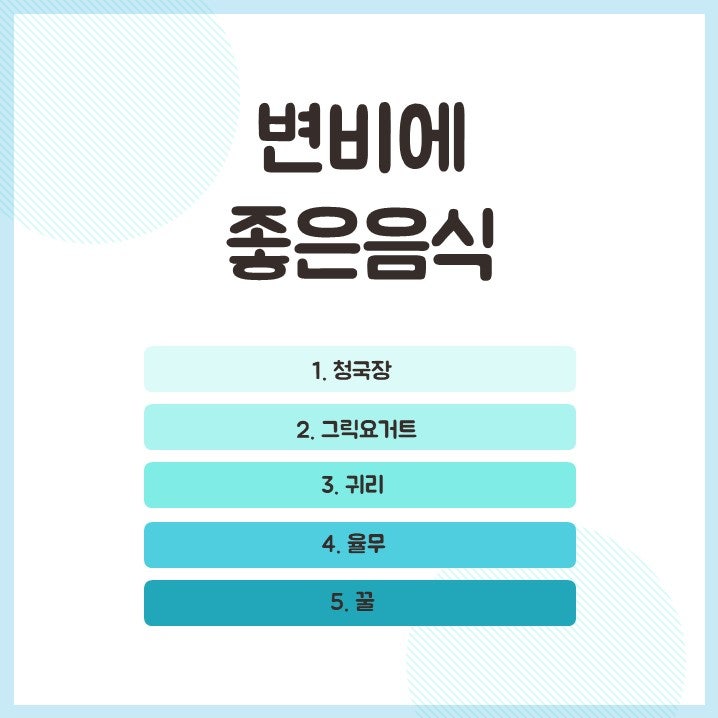 쾌변하는법 모르면 손해 2