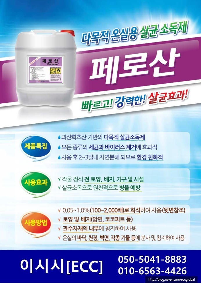  페로산 제품소개