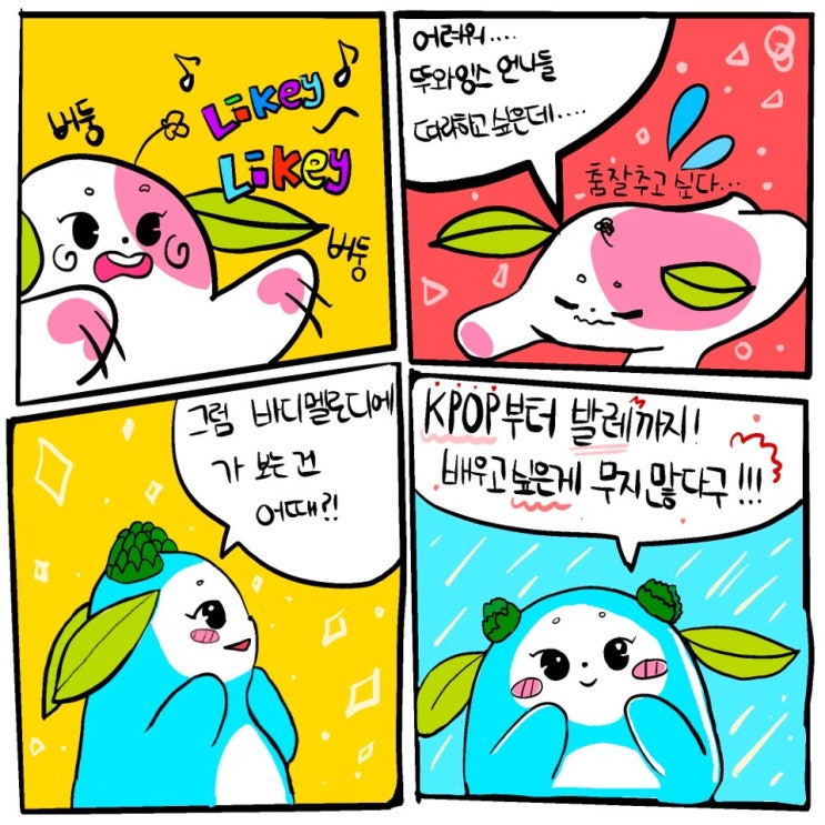  [꿈꾸는놀이터 추천] 서울시 성북구 | "바디멜로디" 영유아 영어발레 및 Kpop 댄스배우기