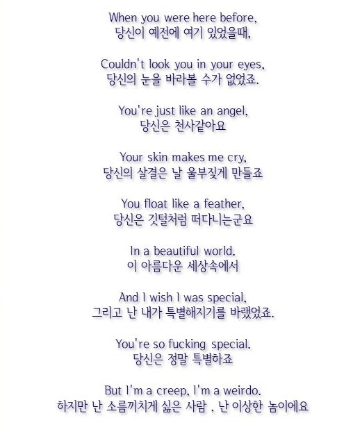 인천영어학원 과 함께하는 Creep - 라디오헤드 가사/ 해석 : 네이버 블로그