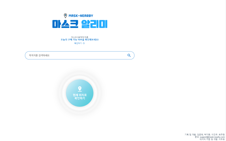  공적마스크 구입 마스크알리미 확인 후 사세요
