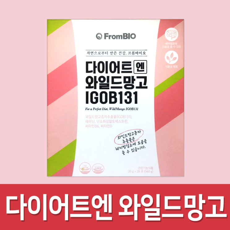프롬바이오 다이어트엔 와일드망고 4주분 (28포), 1개 추천해요 프롬바이오 다이어트엔 와일드망고 4주분 (28포), 1개 추천해요