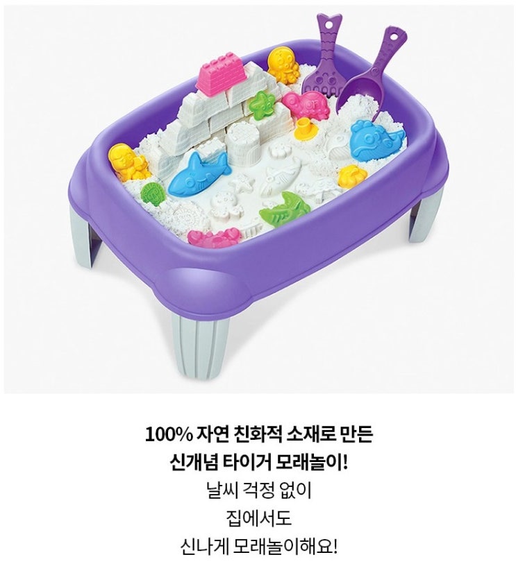 마이리틀타이거 집에서 모래놀이세트 바다동물 마이리틀타이거 집에서 모래놀이세트 바다동물
