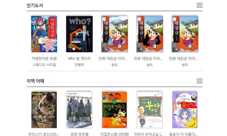  전자도서관see부터 경기도사이버도서관까지 아이들과 집콕독서하자~