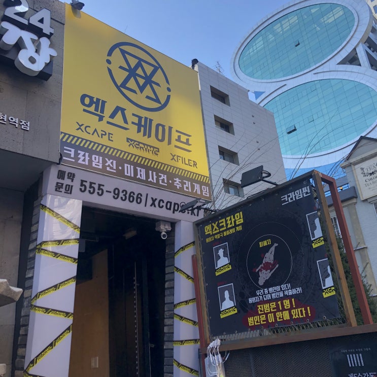  강남 방탈출카페 엑스케이프 다녀왔어요!