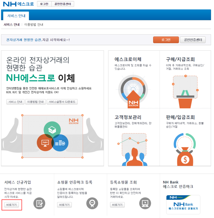 구매안전서비스 이용 확인증 농협 에스크로 신청 과 계좌 등록 추가 및 수령 방법 알아보기 통신판매업 신고 절차 Step 1 네이버 블로그