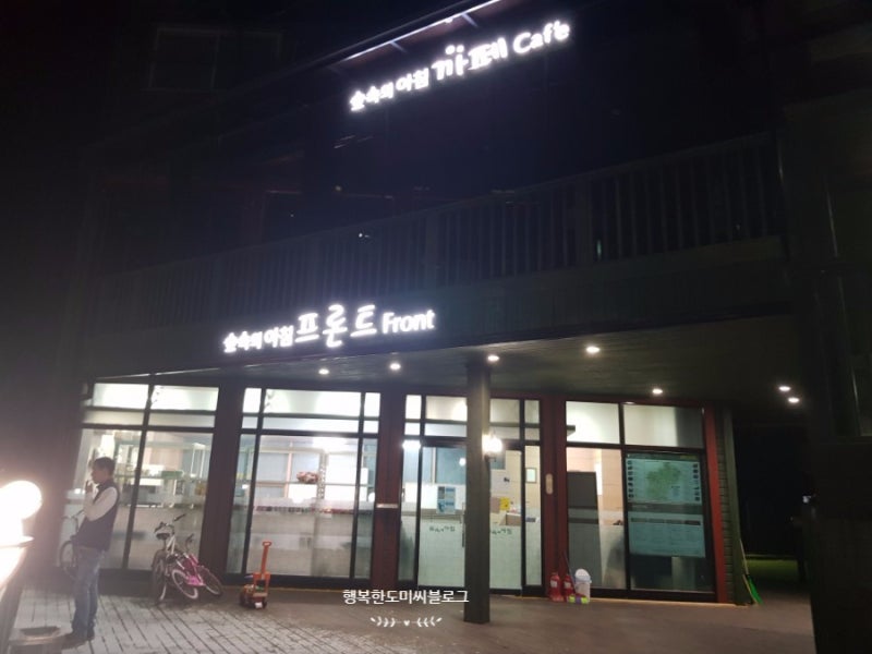 평창 숲속의아침