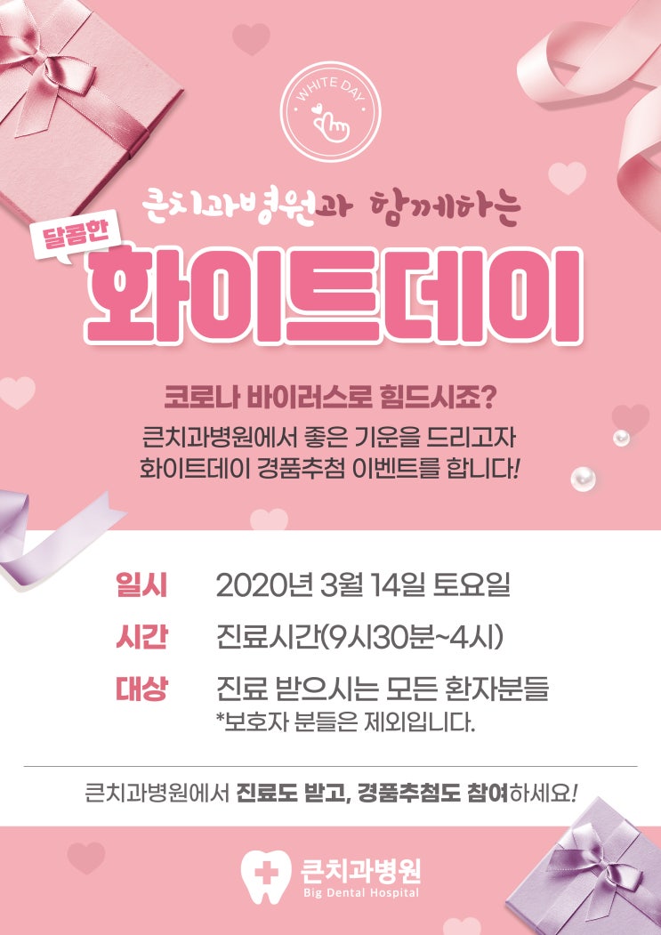 화이트데이 이벤트로 좋은 기운 드려요!