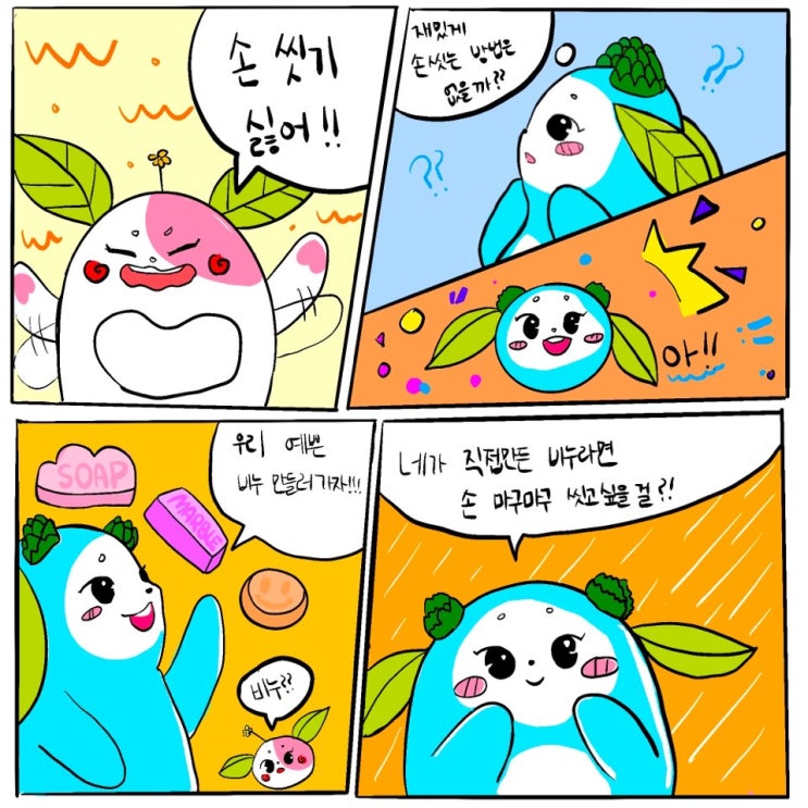  [꿈꾸는놀이터 추천] 인천 미추홀구 | "로즐라인" 비누 만들기