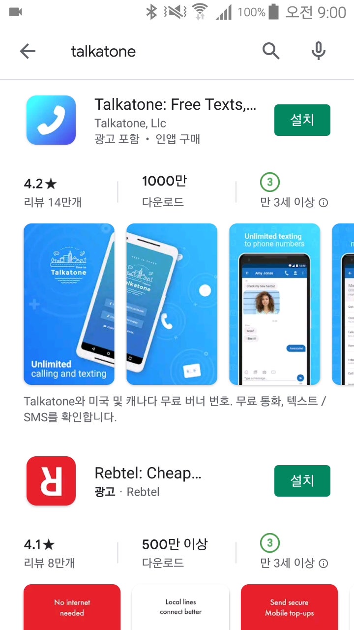 카톡꿀팁] 가상번호(TALKATONE 어플)이용해서 카톡 부계정 만들기 (textnow 보다 좋아요) : 네이버 블로그