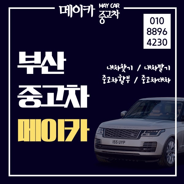 부산중고차매매사이트 중고차 합리적인 곳에서 구매하세요