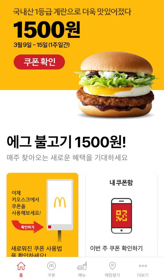  서른일곱번째_맥도날드 3월행사 할인메뉴 및 에그불고기버거 1,500원 이벤트