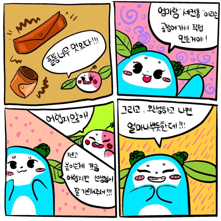  [꿈꾸는놀이터 추천] 서울시 서초구 | "세컨홉" 가죽으로 만드는 나만의 물건