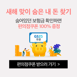  숨어있던 내 돈 찾고, 편의점 상품권도 100% 받으세요!