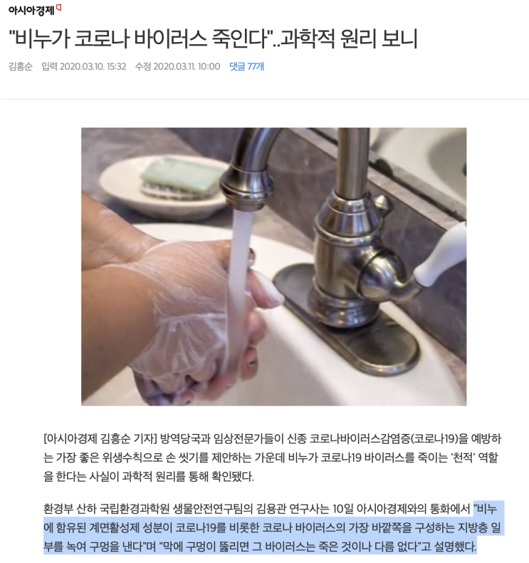  코로나 바이러스 예방_비누로 손 씻기, 계면활성제 원리, 과학적 원리