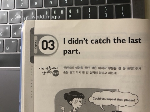  EBS라디오 easy English 2019_05_03 I didn't catch the last part. 마지막 부분을 잘 못 들었어요.