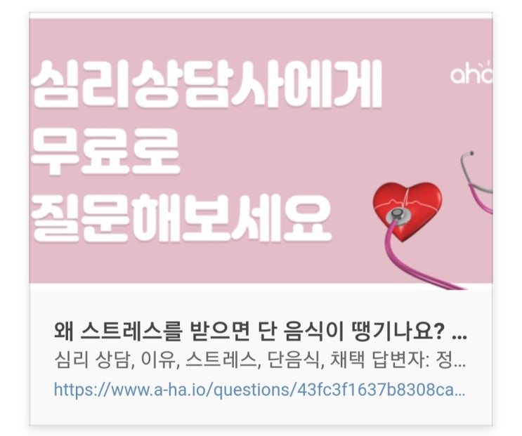  스트레스 받으면 단 음식이 땡기는 이유