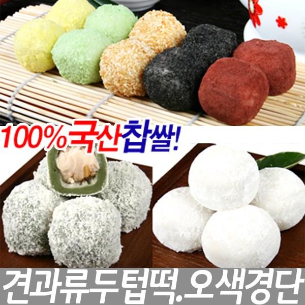  국내산 찹쌀 오색경단 3kg20gx150개 3kg 1박스