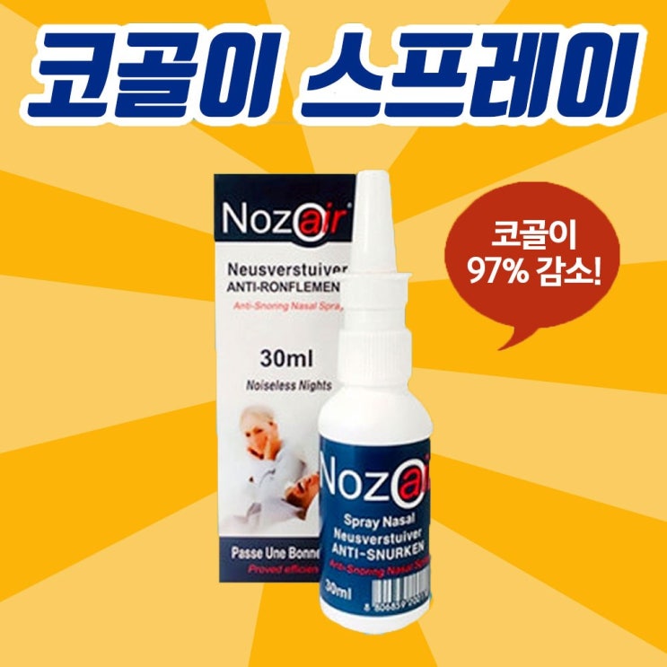   식약처허가 코골이방지기구 보다 편한 스프레이 코골이 완화 비강확장기 밴드 3번