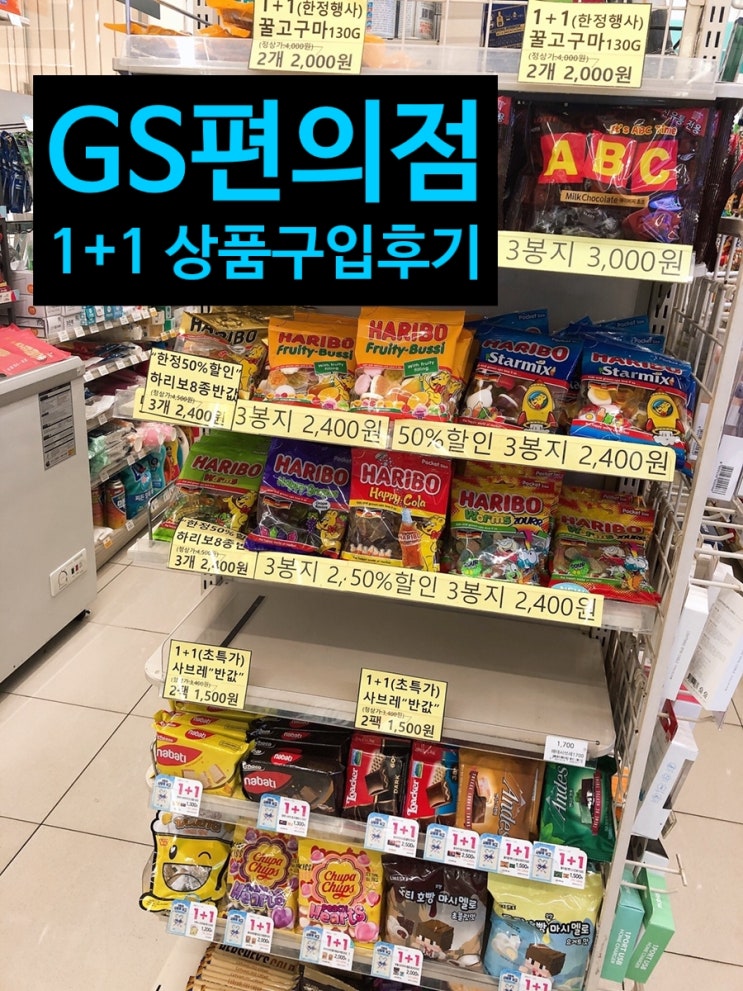  GS 편의점 추천제품 1+1 나쵸살사콤보 내돈내산