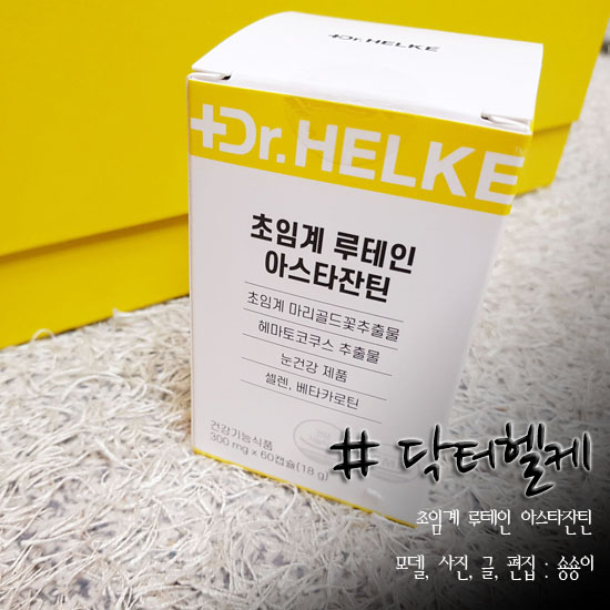  눈건강 닥터헬케 초임계루테인 챙겨요~