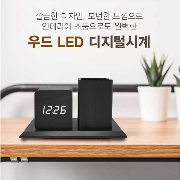 LED 블랙우드 펜꽂이 시계 [아미기프트 판촉물]