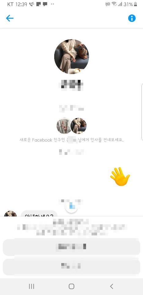  페이스북을 통한 몸캠 피해자 구제 방법(?)
