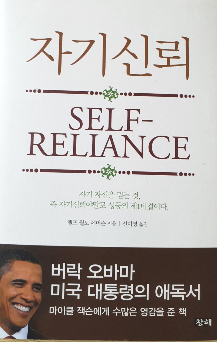  서평. 나의 의식변화를 위한 자기신뢰,성공의 비결