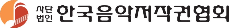  [뮤지코인]저작권 조회 (komca, riak) feat 가수가 어떤 노래를 공연에서 부를까?