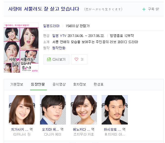 일드) 사랑이 서툴러도 잘 살고 있습니다 일드) 사랑이 서툴러도 잘 살고 있습니다